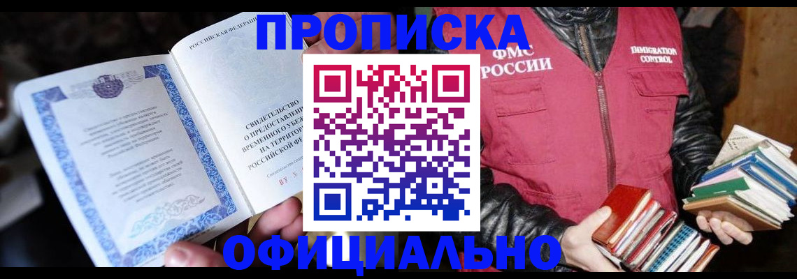 прописка штамп в Брянской области