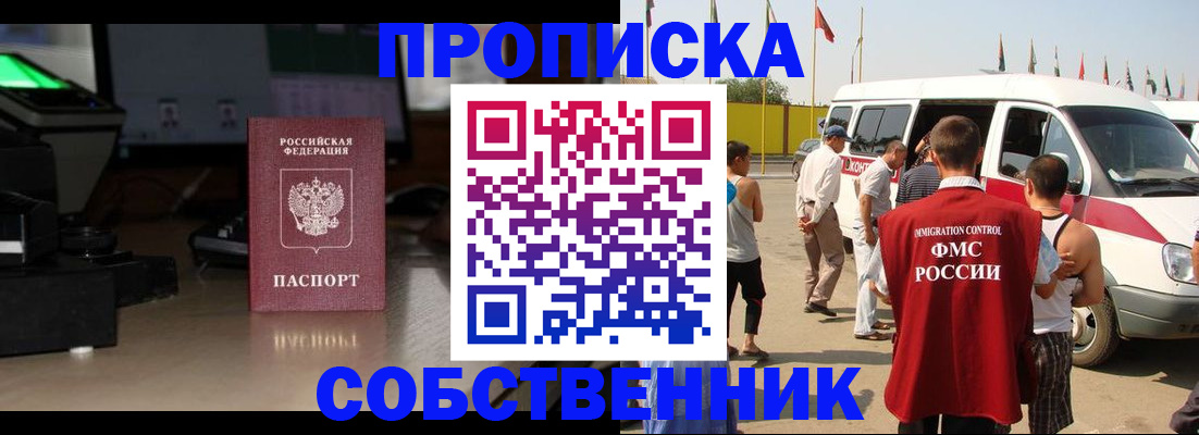 прописка 2025 в Брянской области