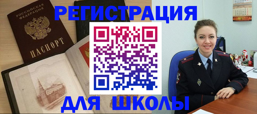 регистрация для школы в Брянской области